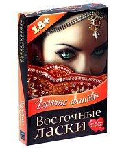 Эротическая игра с фантами 'Восточные ласки'