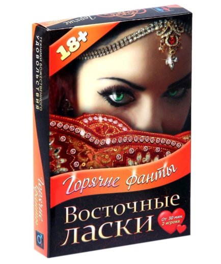 Эротическая игра с фантами 'Восточные ласки' фото 1