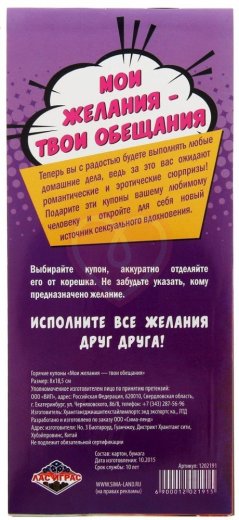 Купоны для эротических игр 'Мои желания, твои обещания' фото 2