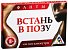 Игра камасутра ‘Встань в позу’ фото 1