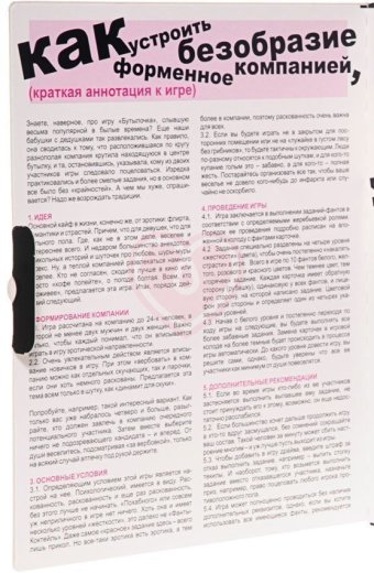 Игра настольная Фанты Флирт №8 Бутылочка фото 3