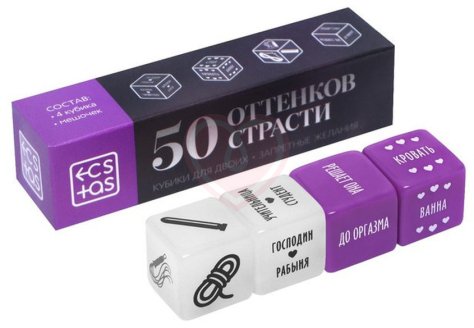 Кубики для двоих 50 оттенков страсти 'Запретные желания' фото 3