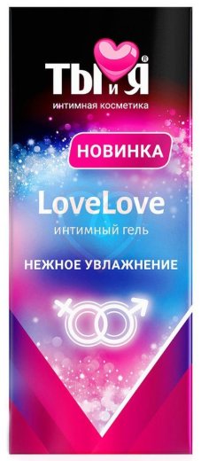 Увлажняющий лубрикант с гиалуроновой кислотой Ты и Я LoveLove 20 г фото 2