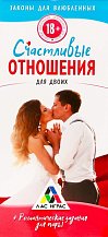 Романтические купоны 'Счастливые отношения'