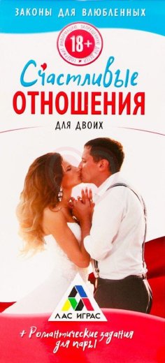 Романтические купоны 'Счастливые отношения' фото 1
