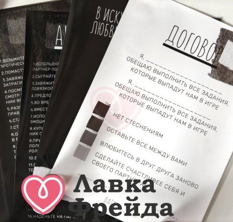 Игра для пары ‘Близко‘ фото 4