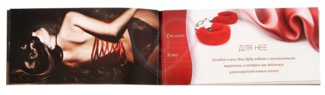 Купоны для эротических игр 'Сексуальные фантазии' фото 3