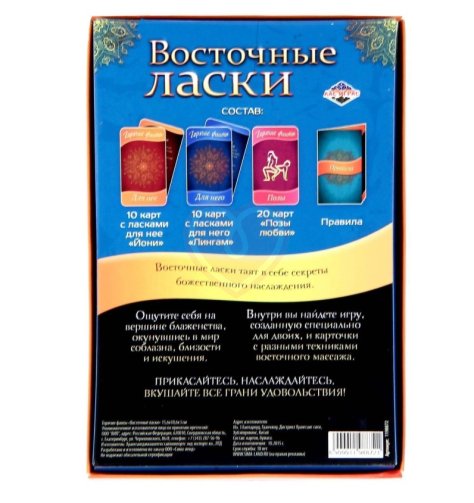 Эротическая игра с фантами 'Восточные ласки' фото 3