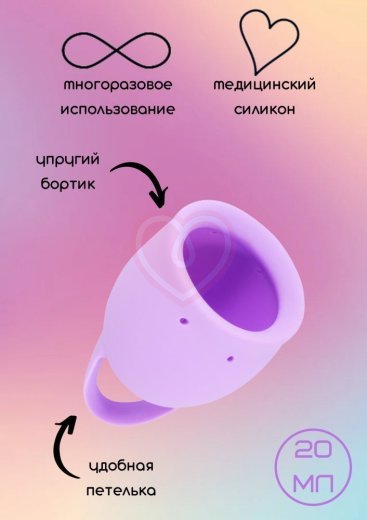 Менструальная чаша Lola Natural Wellness Orchid 20 мл нежно-сиреневая фото 3