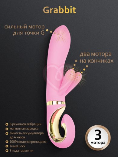 Вибратор с клиторальным отростком Gvibe Grabbit розовый фото 3