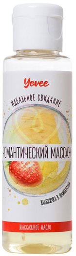 Масло для массажа Yovee Романтический массаж с ароматом клубники и шампанского 50 мл фото 1
