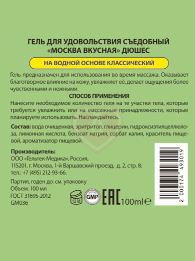 Съедобный лубрикант Москва Вкусная с ароматом Дюшеса 100 мл фото 2
