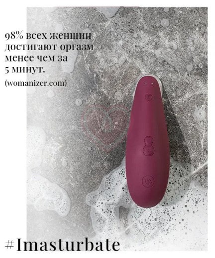 Бесконтактный клиторальный стимулятор Womanizer Classic 2 бордовый фото 6