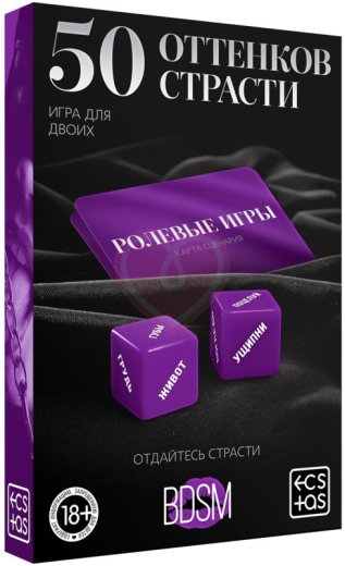 Игра для двоих ‘50 оттенков страсти с кубиками‘ фото 4