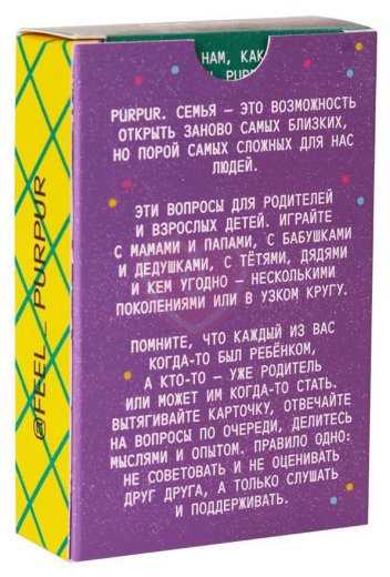 Игра для знакомства PurPur Семья фото 3