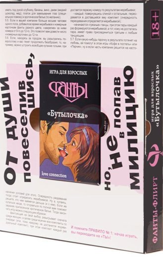 Игра настольная Фанты Флирт №8 Бутылочка фото 2