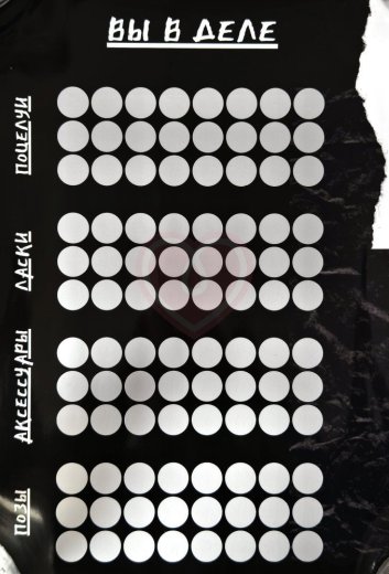 Игра для пары ‘Близко‘ фото 3