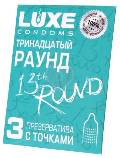 Рельефные презервативы Luxe Тринадцатый раунд 3 шт фото 1