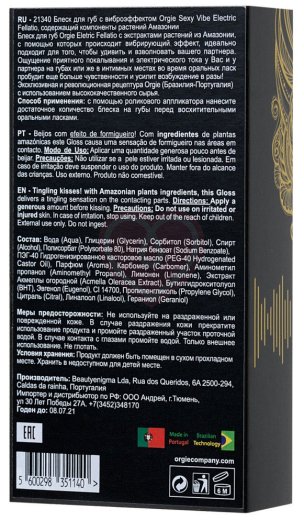 Блеск для губ с вибрирующим эффектом Orgie Sexy Vibe Electric Fellatio 10 мл фото 4