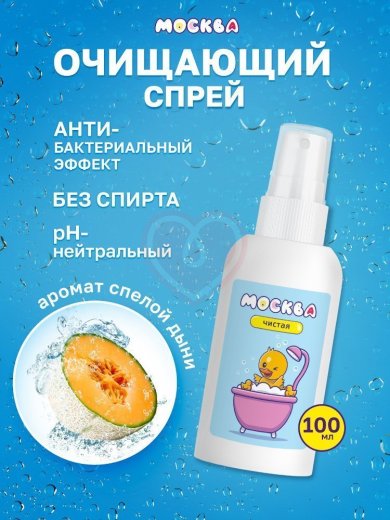Спрей для очистки секс-игрушек Москва Чистая с ароматом спелой дыни 100 мл фото 2