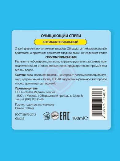 Спрей для очистки секс-игрушек Москва Чистая с ароматом спелой дыни 100 мл фото 3