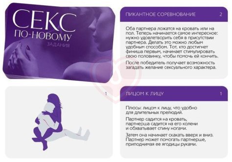 Игра для двоих ‘Секс по-новому‘ фото 3
