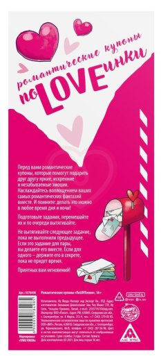 Романтические купоны для двоих ‘ПоLOVEинки‘ фото 2