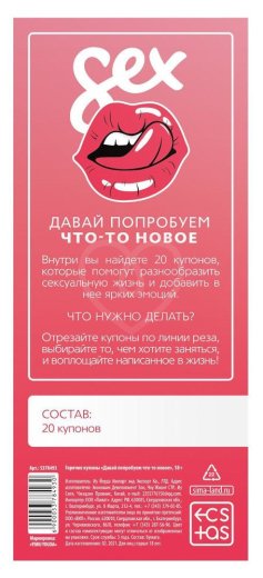 Горячие купоны для двоих ‘Давай попробуем что-то новое‘ фото 4