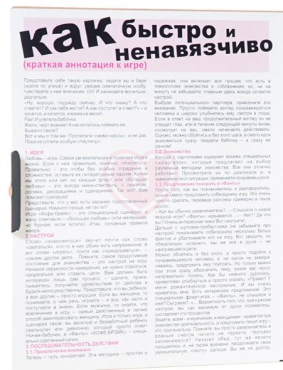 Игра настольная Фанты Флирт №1 Кофе-брэйк фото 3