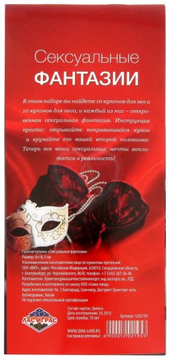 Купоны для эротических игр 'Сексуальные фантазии' фото 4