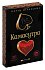 Карты игральные 'Камасутра' фото 1