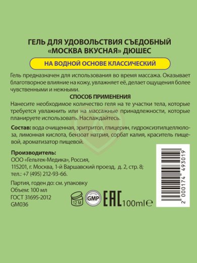 Съедобный лубрикант Москва Вкусная с ароматом Дюшеса 100 мл фото 2