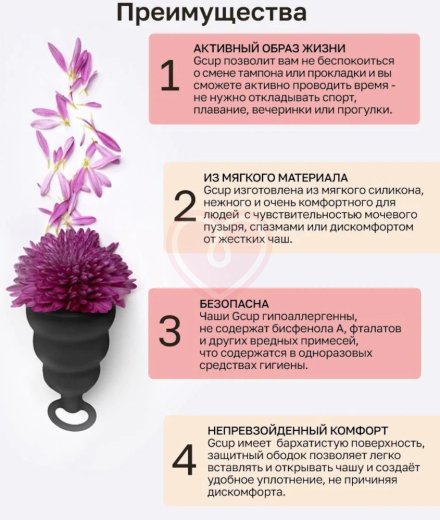 Менструальная чаша Gvibe Gcup фото 5