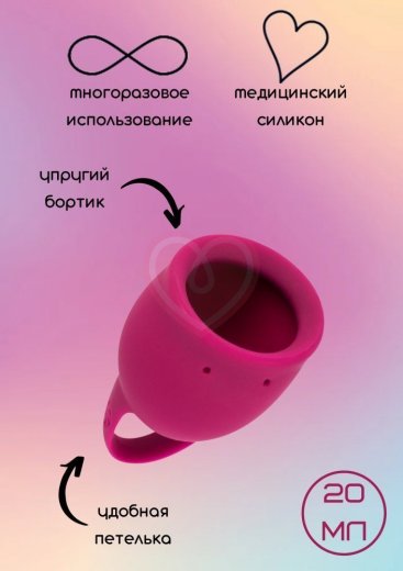Менструальная чаша Lola Natural Wellness Peony 20 мл бордовая фото 3