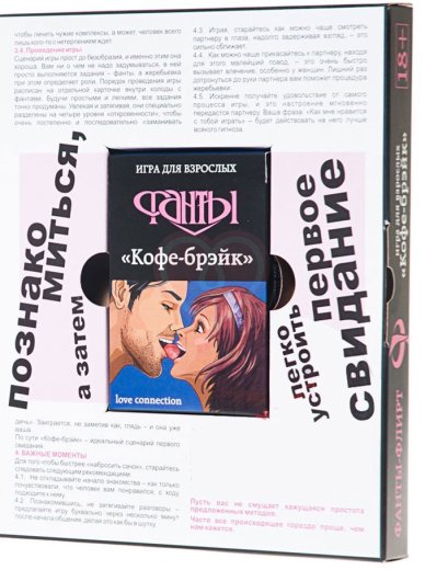 Игра настольная Фанты Флирт №1 Кофе-брэйк фото 4