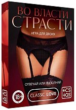 Игра вопрос-ответ 'Во власти страсти'