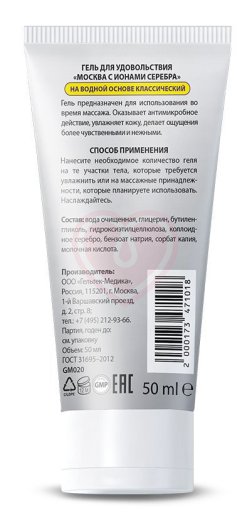 Лубрикант Москва с ионами серебра на водной основе 50 мл фото 2