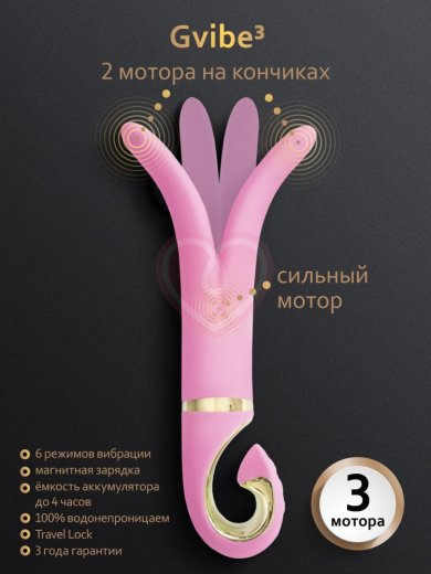 Вибратор Gvibe 3 розовый фото 5
