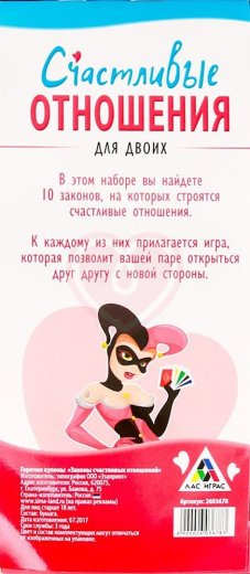 Романтические купоны 'Счастливые отношения' фото 3